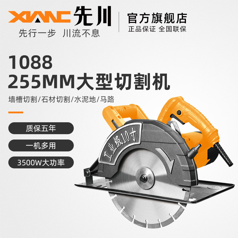 先川10寸圆锯机1088手提倒装切割机家用木工大功率工业级大型电锯