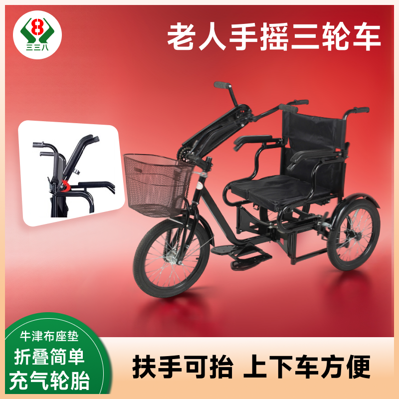 轮椅三轮车手摇出行代步折叠便捷