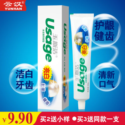 云汉玉斯洁亮白牙膏1支