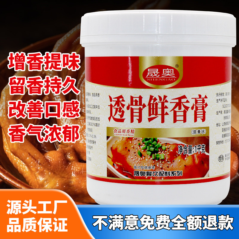 透骨鲜香膏增香提鲜回味膏卤煮鸭货增香膏骨髓浸膏浓缩商用