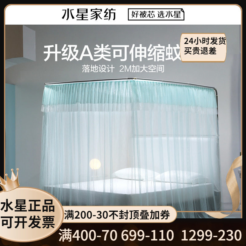 水星家纺蚊帐A类伸缩杆家用学生宿舍2022新款床上用品春夏新品