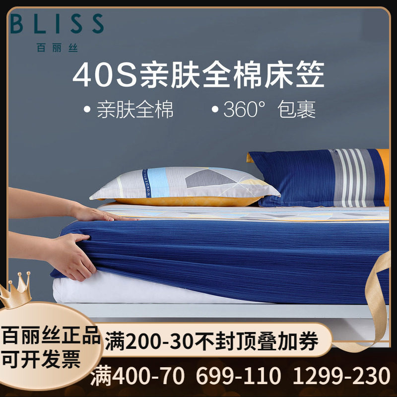 百丽丝弗蓝卡/陌上芳菲/晴天微笑床笠床单单件 全棉全包床笠