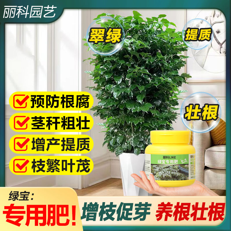 绿宝树专用肥复合肥花肥养花肥料