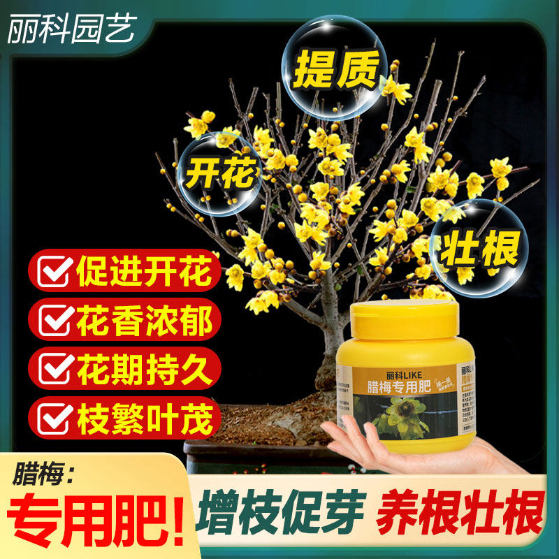 腊梅专用肥复合肥有机肥料