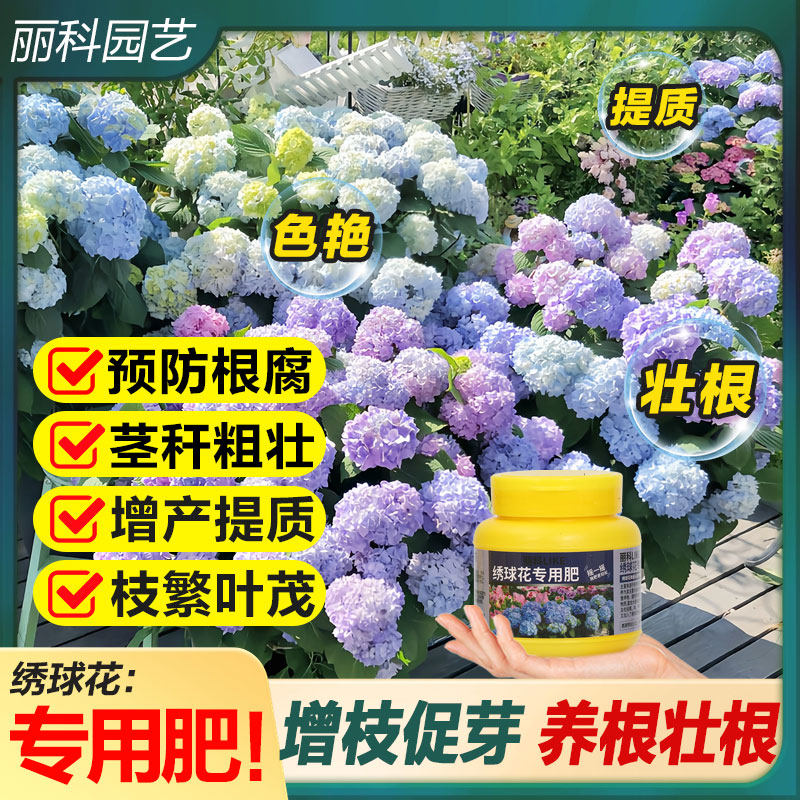 绣球花肥料养花专用肥料绣球花专用肥花肥料通用绣球专用肥催花肥,鲜花速递/花卉仿真/绿植园艺,家庭园艺肥料,淘宝优惠券,粉丝福利购,淘宝优惠卷