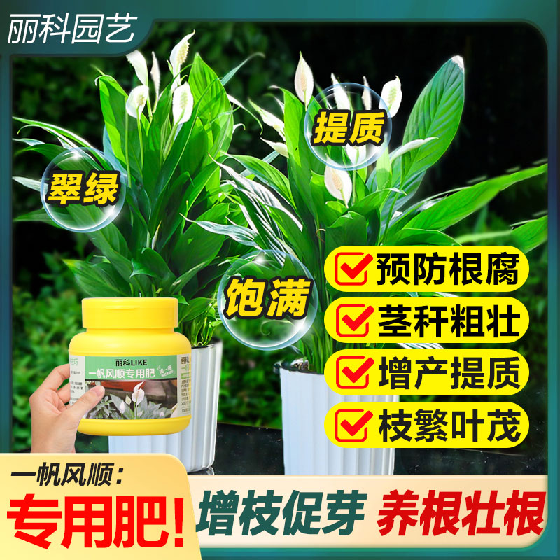 一帆风顺专用肥营养肥料花肥