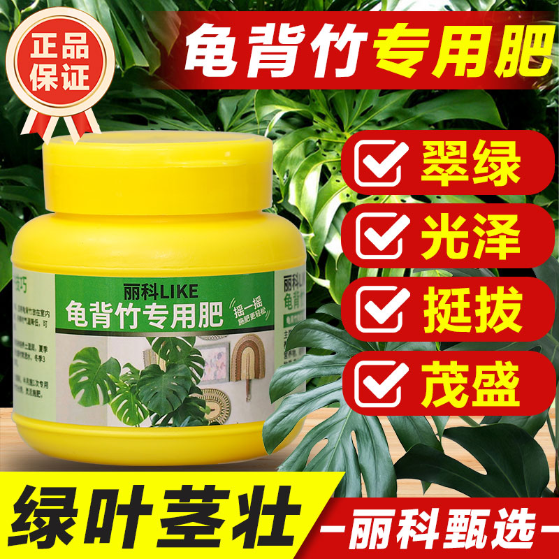 龟背竹专用肥有机颗粒肥花肥家用