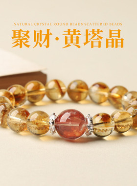 天然高品黄水晶红胶花手链多宝手串五行串珠朱珠同款圆珠单珠diy