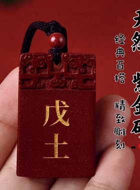 批发天然朱砂甲木丙火丁火戊土庚金辛金壬水癸水吊坠汽车钥匙扣