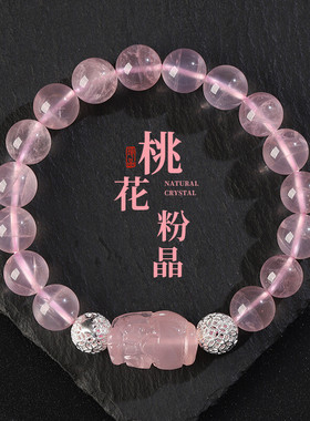 天然高品粉水晶手链貔貅手串星光粉五行串珠朱珠同款圆珠单珠diy