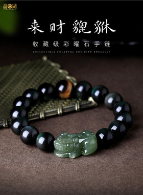 天然彩虹眼黑曜石手串男款和田玉貔貅虎眼石转运珠手链送男友礼物