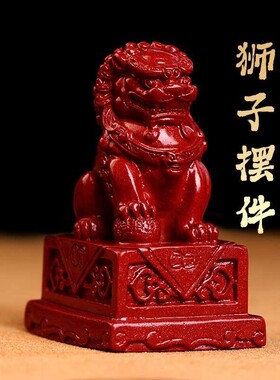 天然朱砂石狮子摆件一对门口醒狮家居办公室阳台窗台装饰品紫金砂