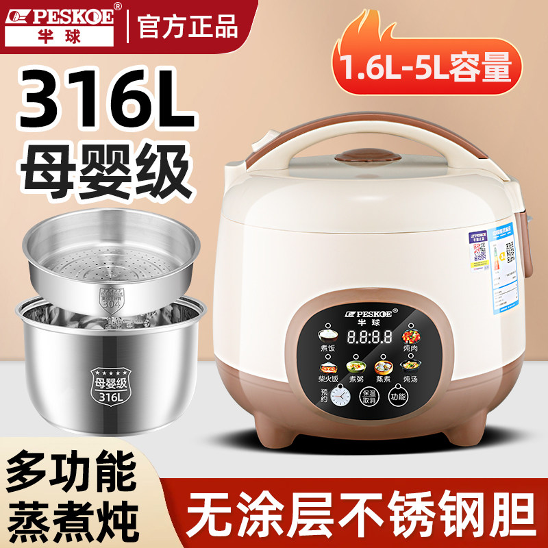 半球电饭煲智能家用316不锈钢0涂层多功能迷你电饭锅预约蒸煮一体