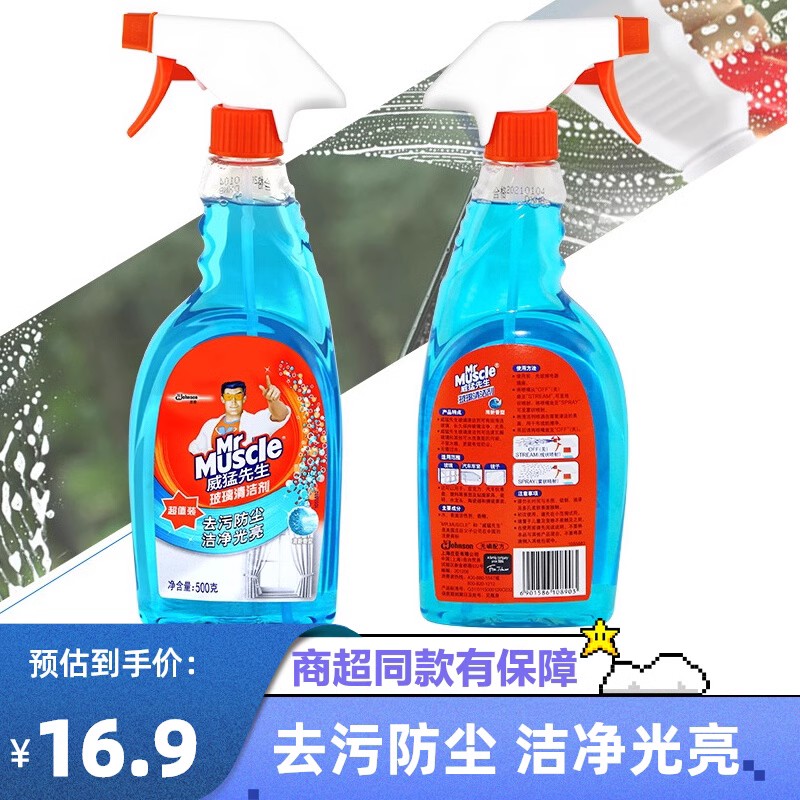 威猛先生玻璃清洁剂500g玻璃水去污剂防尘家用淋浴房窗户擦窗液体