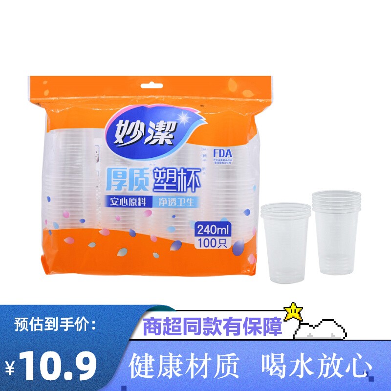 妙洁一次性透明整箱航空杯