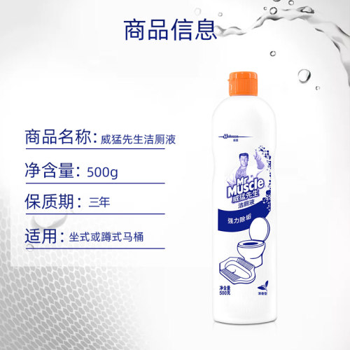 威猛先生洁厕液500g除臭清洁剂