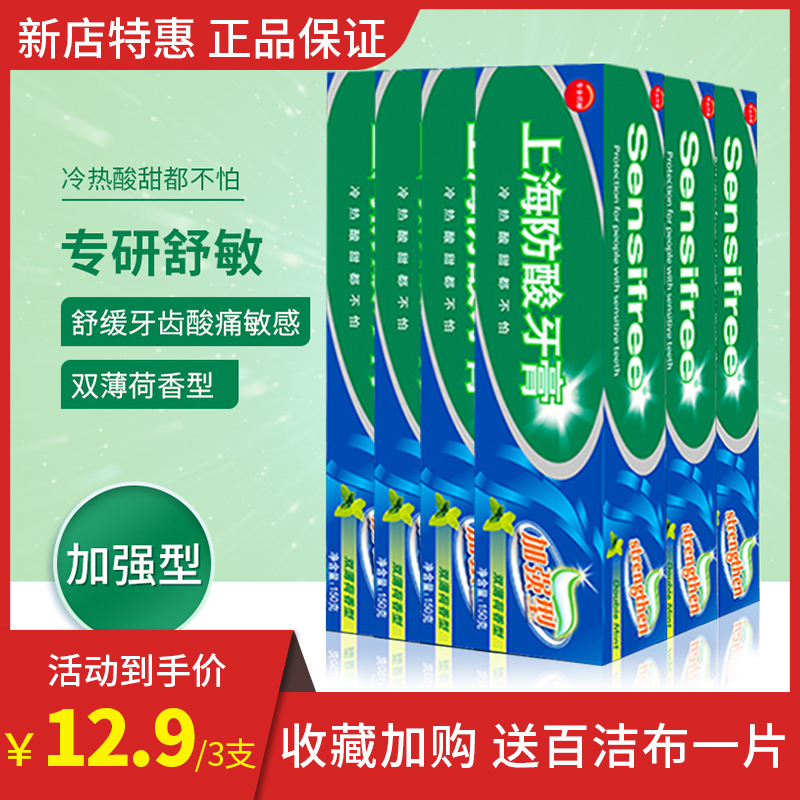 上海防酸牙膏加强型护龈双薄荷防蛀口气清新去口臭牙膏家用实惠装 洗护清洁剂/卫生巾/纸/香薰 牙膏 原图主图