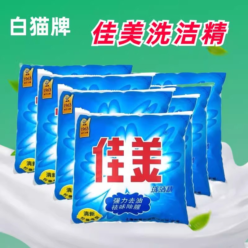 白猫佳美洗洁精袋装450g清新柠檬香型洗洁精家用厨房老牌除腥去油