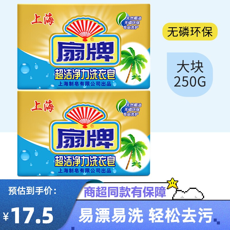 上海扇牌洗衣皂官方旗舰店250g*5块装正品老肥皂包邮肥皂透明皂 洗护清洁剂/卫生巾/纸/香薰 洗衣皂 原图主图