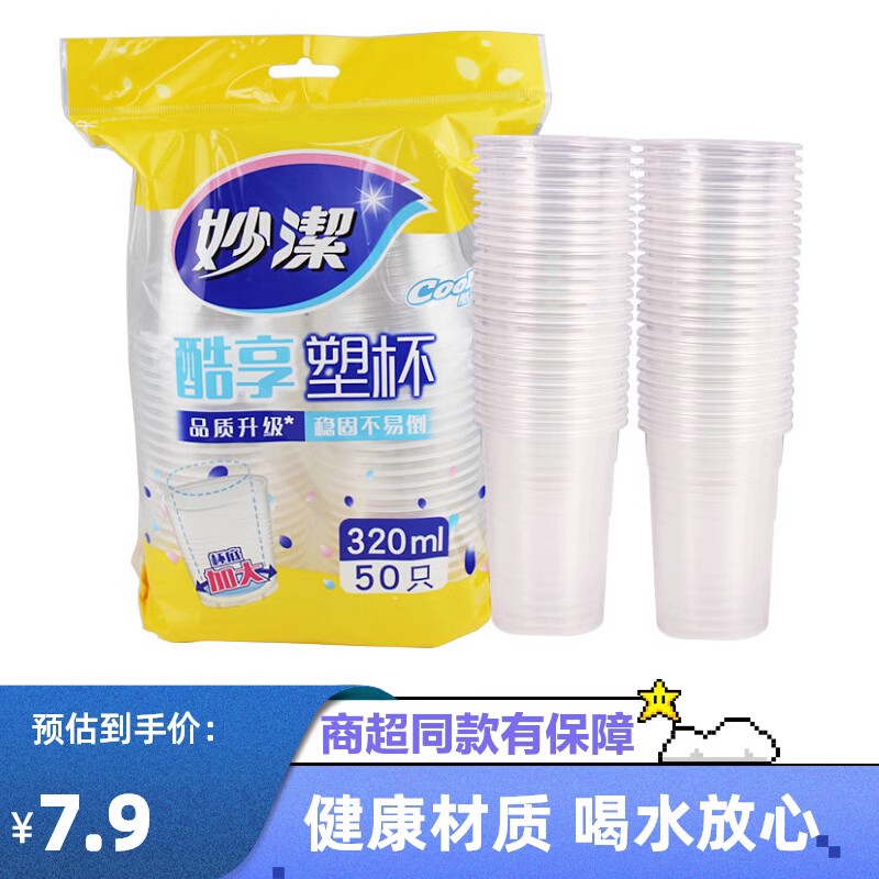 妙洁一次性塑料只装整箱航空杯