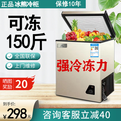 冰熊冷冻冷藏卧式冰柜节能小冷柜