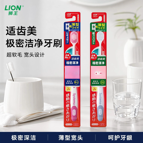 ystema适齿美极密洁净软毛牙刷