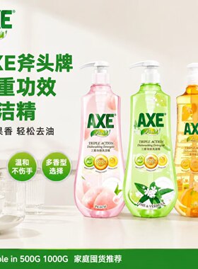 AXE/斧头牌三重功效洗洁精500G