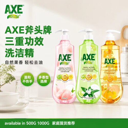 AXE/斧头牌三重功效洗洁精500G