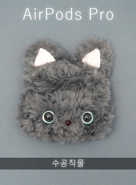 食瓦苹果蓝牙无线耳机airpodpro3保护套毛绒针织卡通软壳可爱小猫咪创意情侣日韩卡通ins风硅胶手工定制