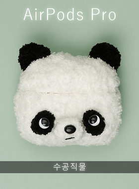 食瓦苹果蓝牙无线耳机airpodpro3保护套毛绒针织卡通软壳可爱熊猫日韩创意情侣卡通ins风硅胶手工定制