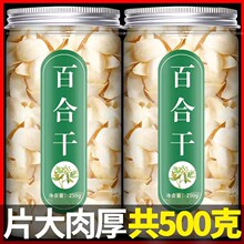 百合干新货500g罐装正宗兰州特产甜百合莲子银耳羹煲汤用煲汤包邮