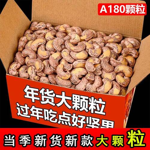 腰果