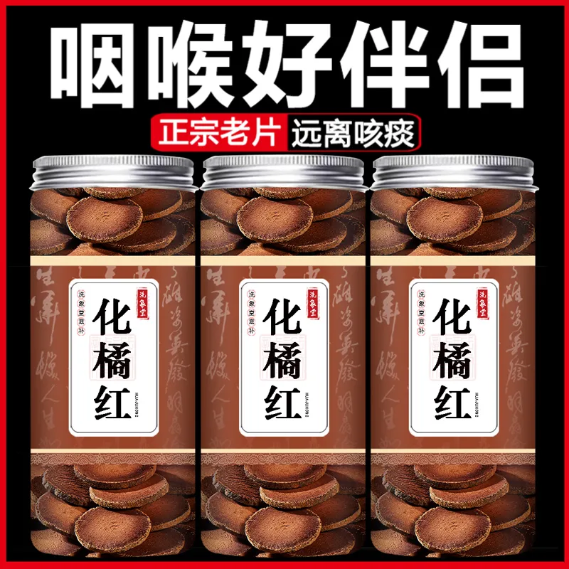 正宗化州橘红久咳十年陈化橘红桔红泡茶果化州橘红陈年不特级罐装