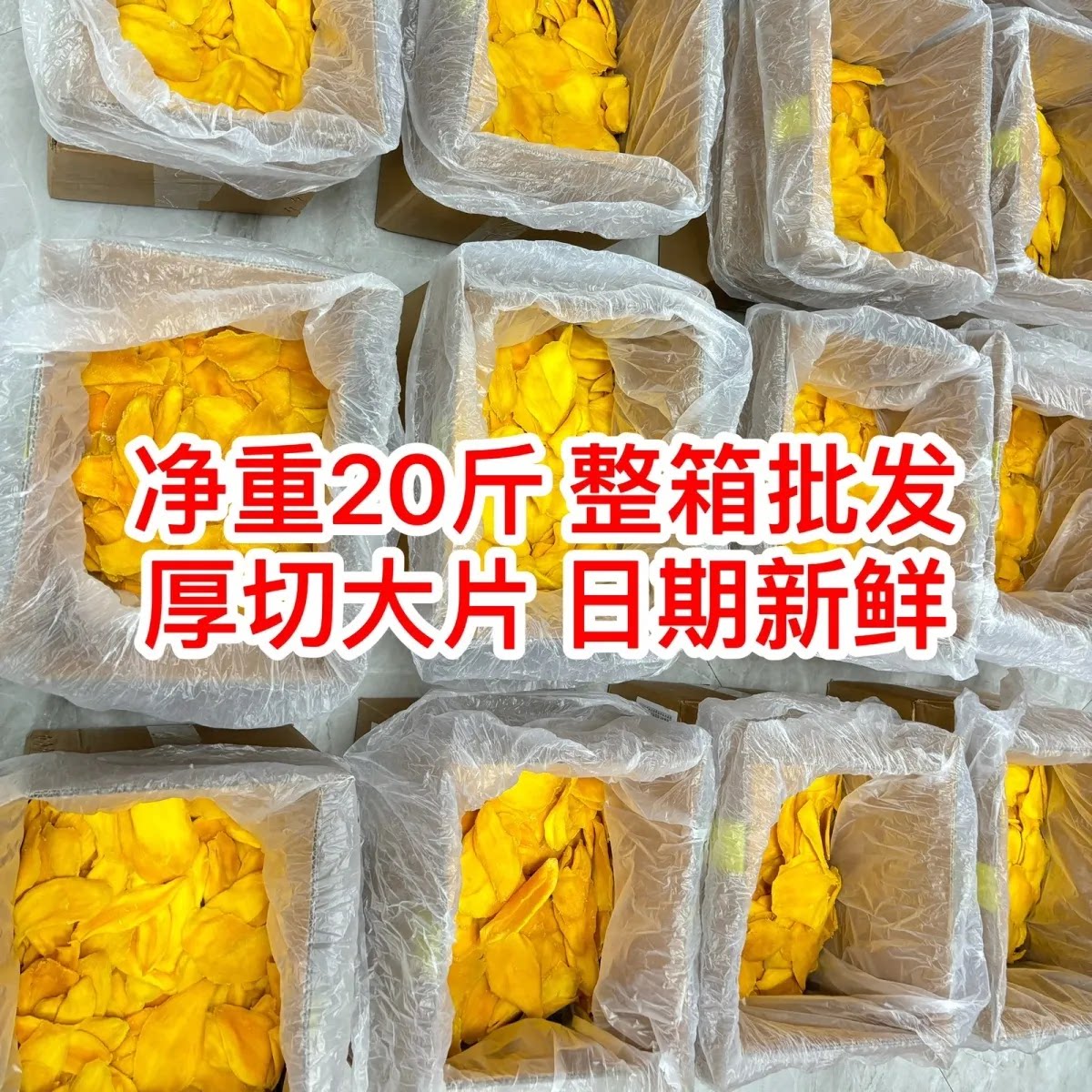 【商用5-20斤批发】新货芒果芒果干