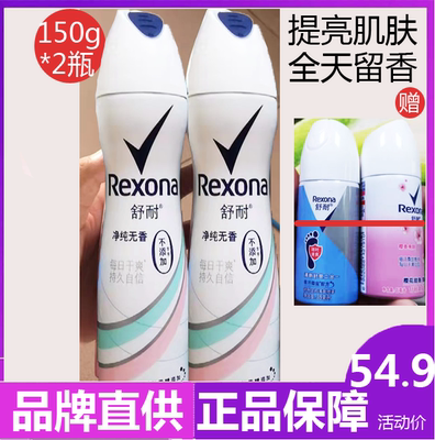 Rexona/舒耐爽身香体止汗喷雾