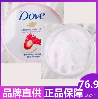 多芬磨砂膏多芬DoveDove