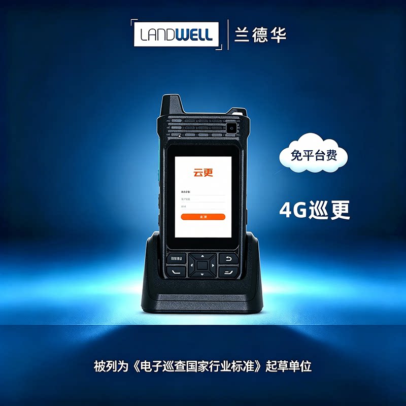 兰德华4GGPS巡更棒巡更机实时在线电子巡更系统巡检棒巡更器打点