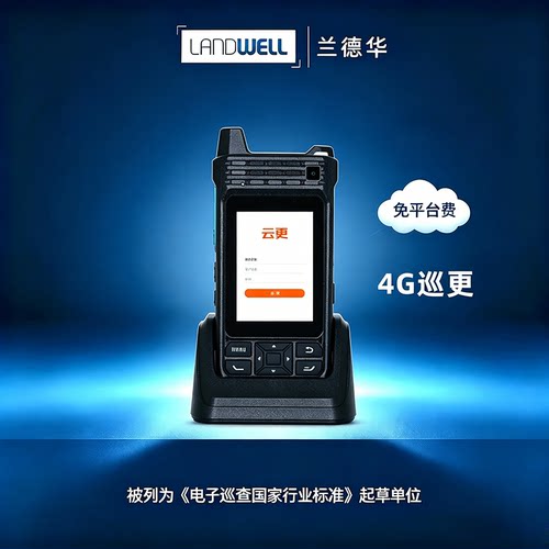兰德华4G实时上传GPS定位巡更棒