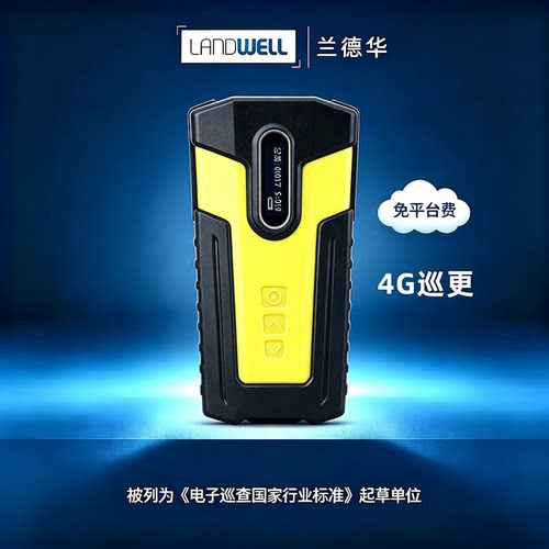 兰德华4G实时上传GPRS巡更棒