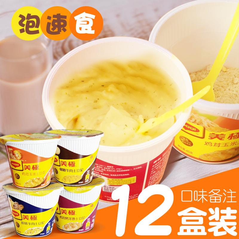 雀巢Maggi 美极土豆泥速食早餐桶装懒人食品即食方便速溶宵夜盒装