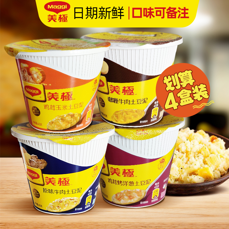 雀巢Maggi美极土豆泥速食早餐桶装懒人食品即食方便速溶宵夜盒装