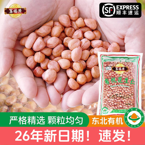 辽宁有机认证生花生米带认证的
