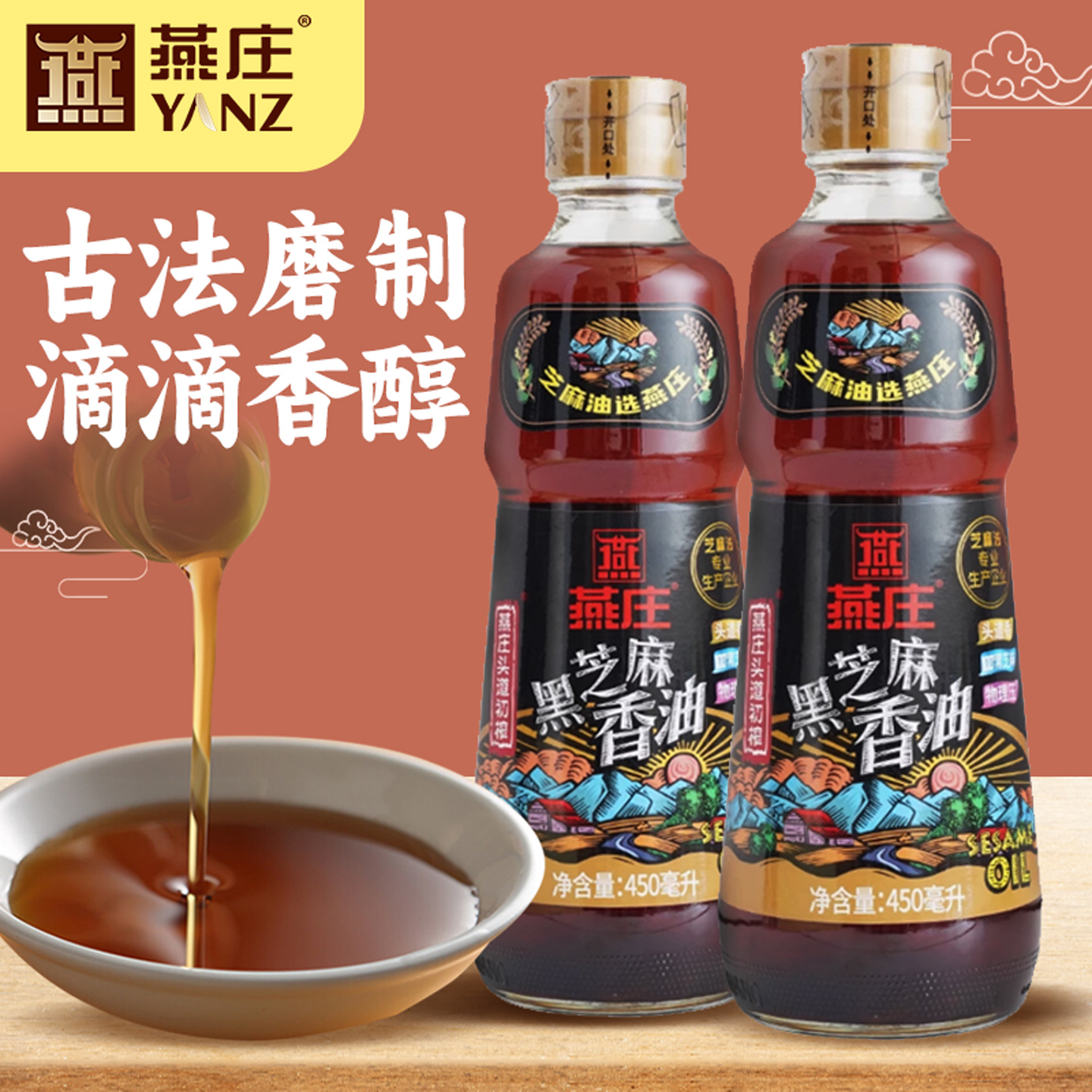 燕庄小磨香油黑芝麻香油