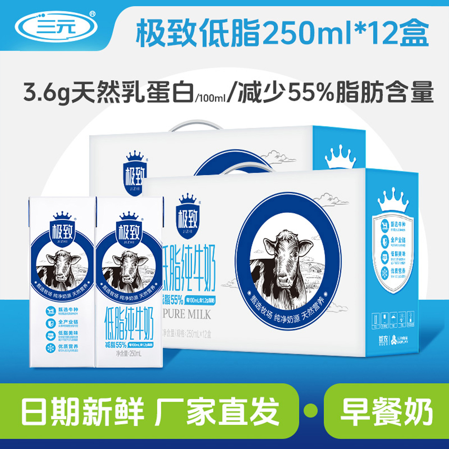 北京三元低脂纯牛奶早餐搭档整箱