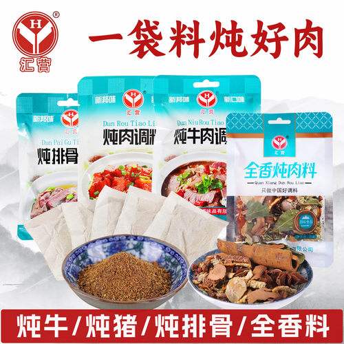 汇营炖肉调料家用炖牛炖排骨35g