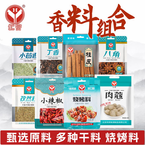 汇营烧烤炖肉调料花椒大料麻椒