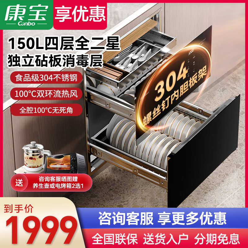 康宝热风烘干全304嵌入式消毒柜