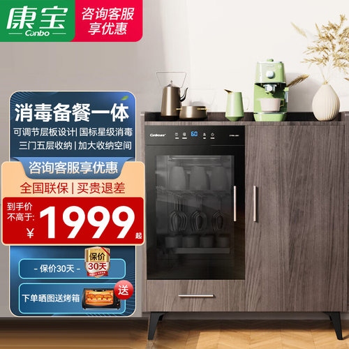 康宝CB1消毒收纳存储一体柜餐边柜客厅储物厨房家用商用茶水柜