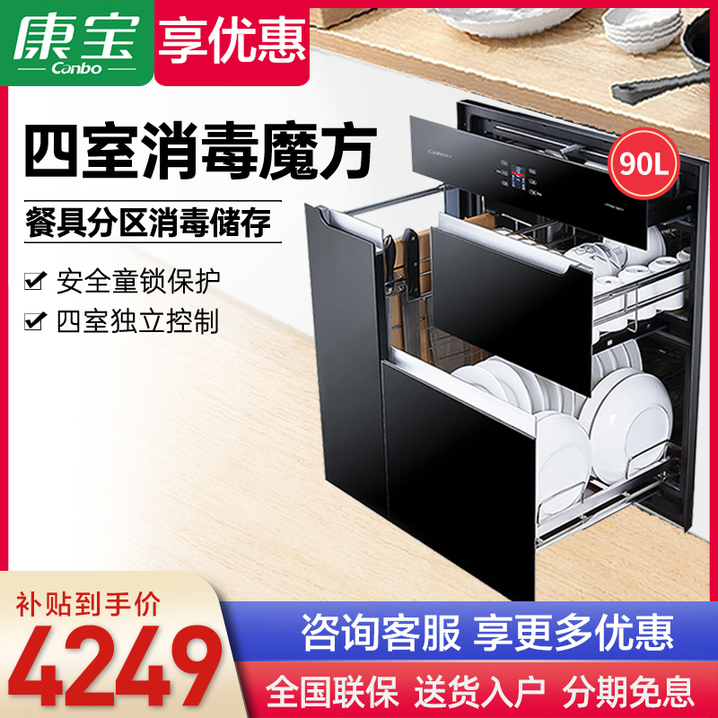 康宝XDZ110-E11消毒柜家用嵌入式多功能厨房消毒碗柜大容量四层