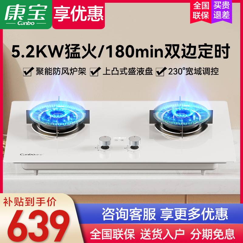 [全国补贴]康宝2QB626燃气灶双灶智能定时5.2KW家用厨房天然气